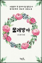 물레방아