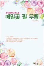 메밀 꽃 필무렵