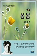 봄봄