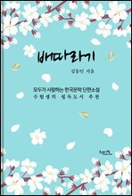 배따라기
