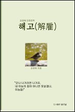 해고(解雇)