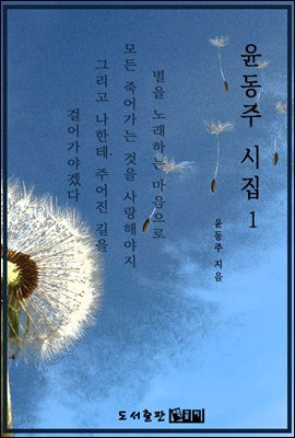 윤동주 시집 1