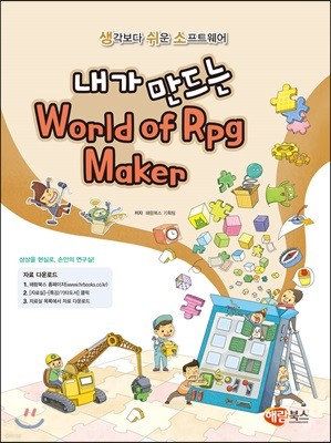   World of Rpg Make