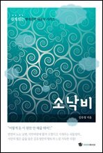 소낙비