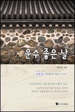 운수좋은날
