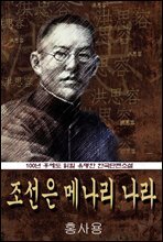 조선은 메나리 나라 (홍사용) 100년 후에도 읽힐 유명한 한국단편소설