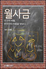 월사금