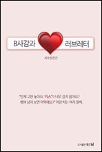 B사감과러브레터
