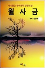 월사금