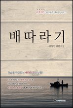 배따라기