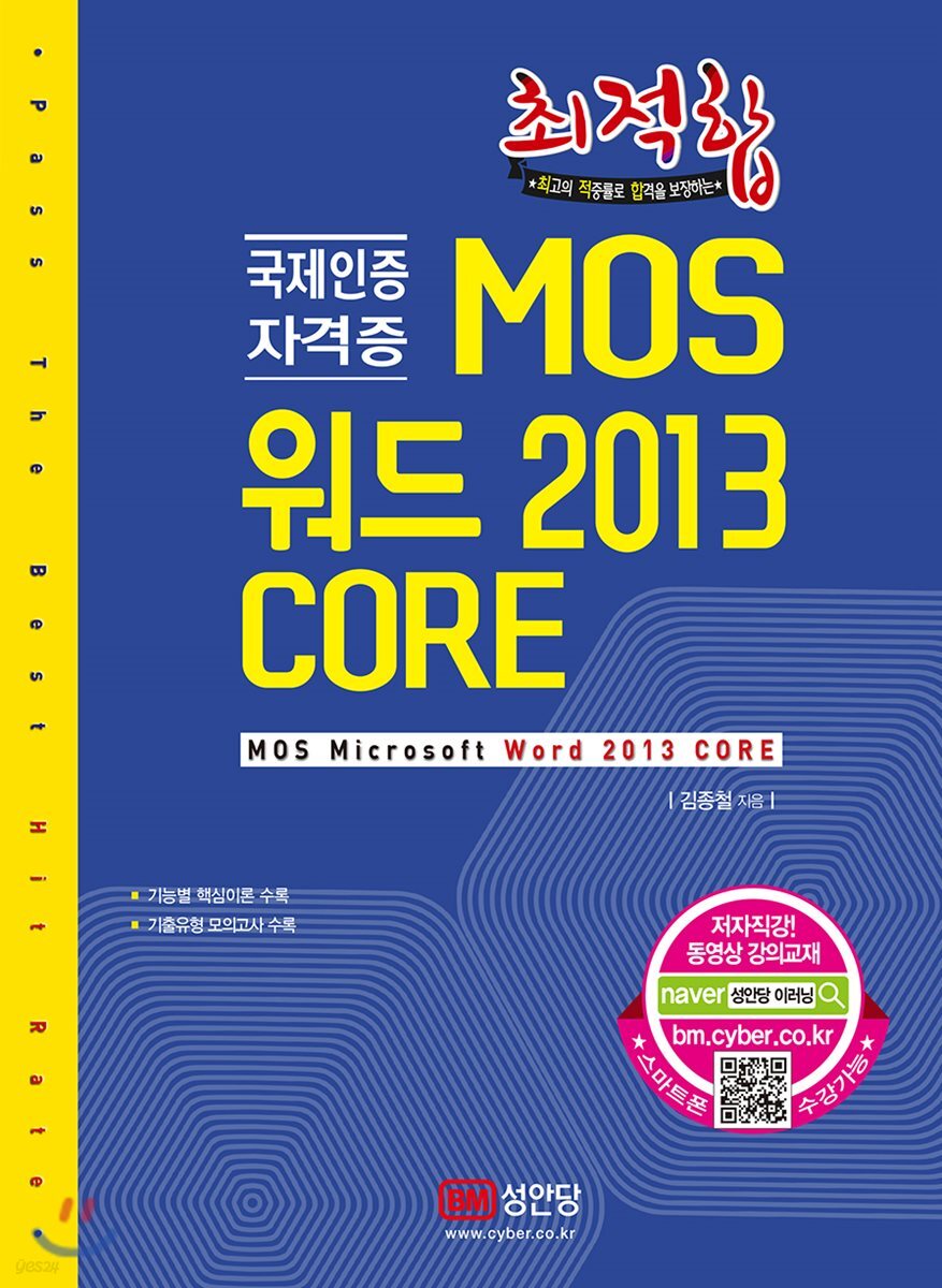 최적합 MOS 워드2013 Core
