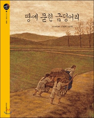 땅에 묻힌 금덩어리