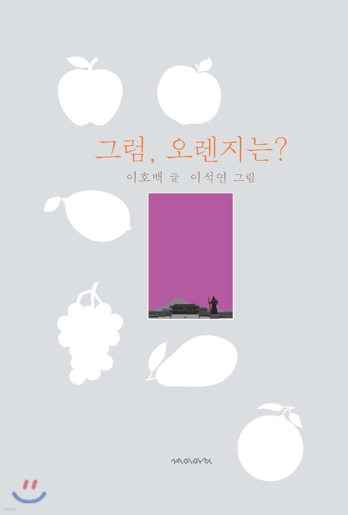 그럼, 오렌지는?