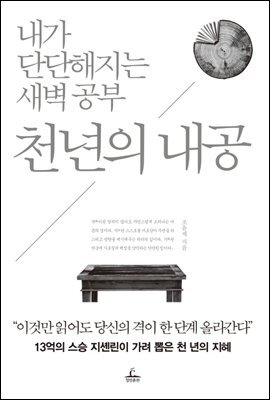 천년의 내공