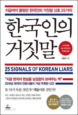 한국인의 거짓말