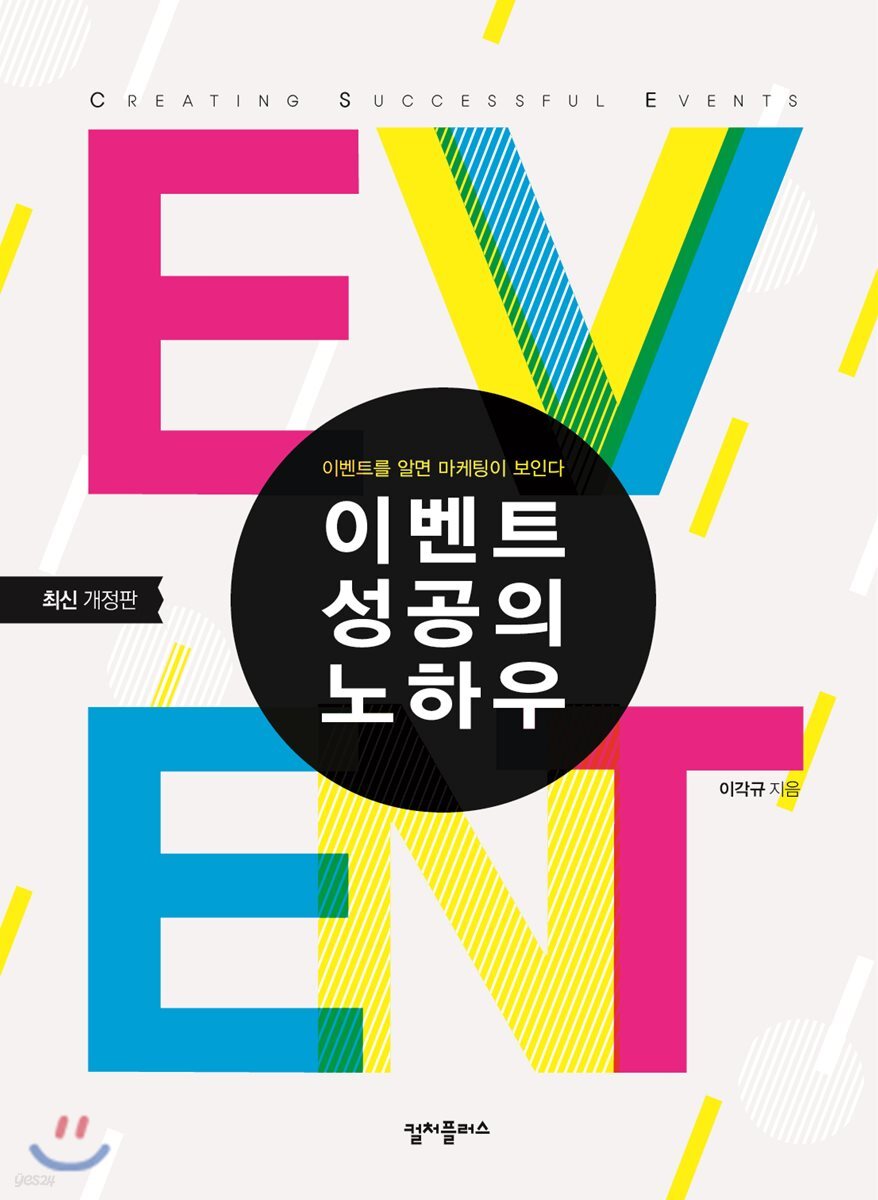 이벤트 성공의 노하우 - YES24