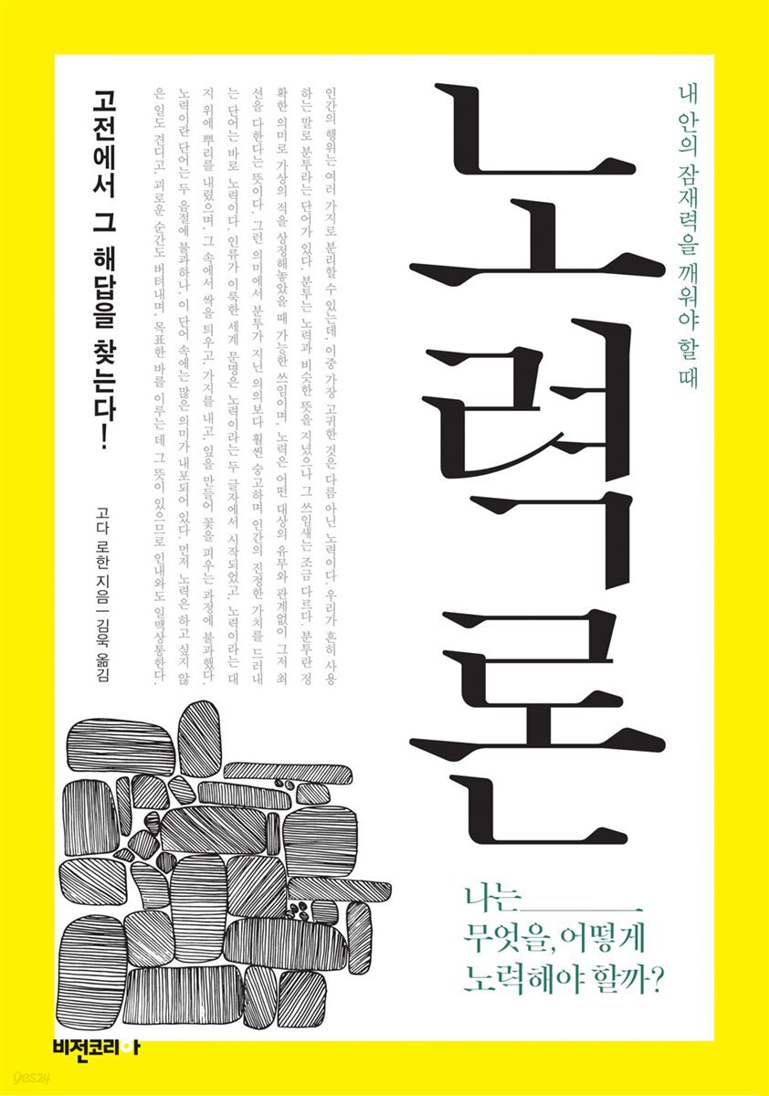 노력론