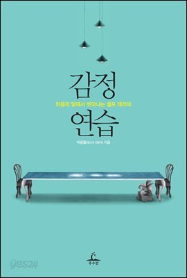 감정 연습
