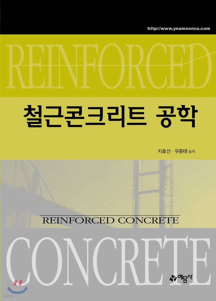 철근 콘크리트 공학