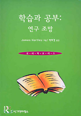 학습과 공부: 연구 조망