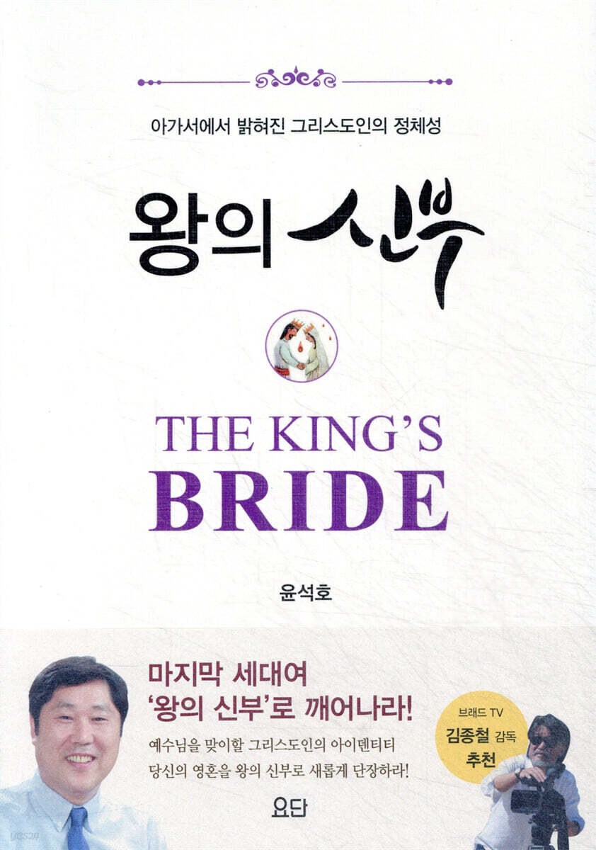 왕의 신부