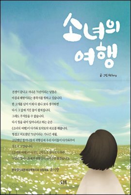 소녀의 여행