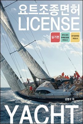 Ʈ Ǳ(License Yacht)