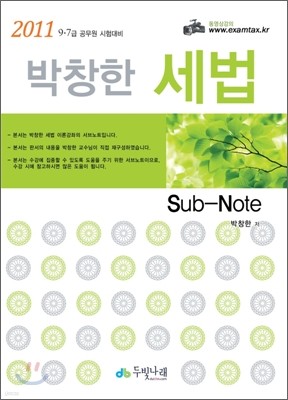 â  Sub-Note