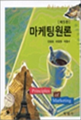 마케팅원론