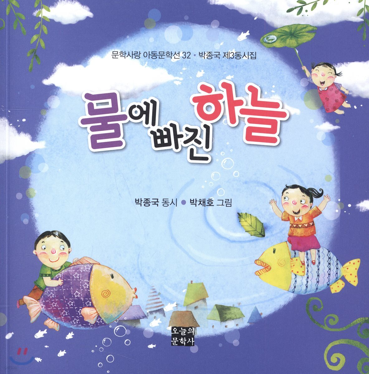 물에 빠진 하늘