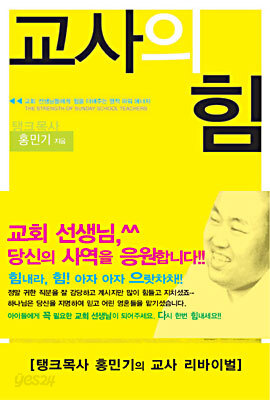 교사의 힘