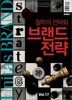 유니타스브랜드 Unitasbrand Vol 17 브랜드 전략