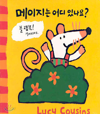 메이지는 어디 있나요?
