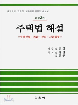 주택법 해설