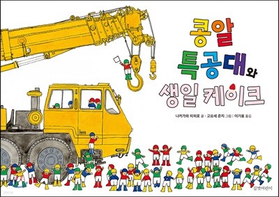 콩알 특공대와 생일 케이크