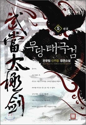 무당태극검 5