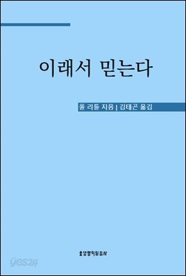 이래서 믿는다
