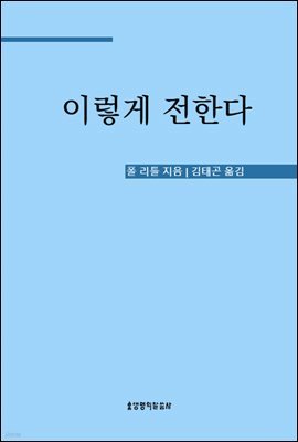 이렇게 전한다