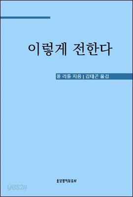 이렇게 전한다