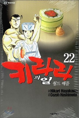 키라라의 일 2부 22