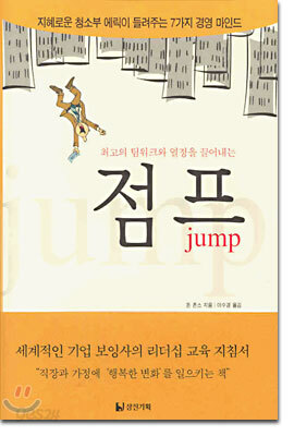 점프