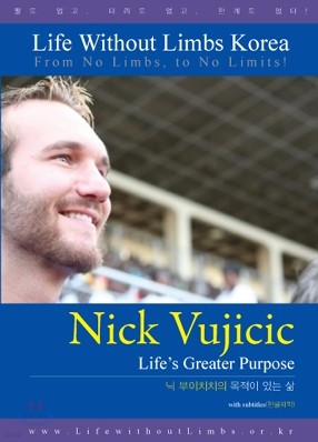  ġġ (Nick Vujicic) -  ִ  (Life's Greater Purpose)