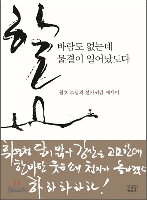 할! 바람도 없는데 물결이 일어났도다