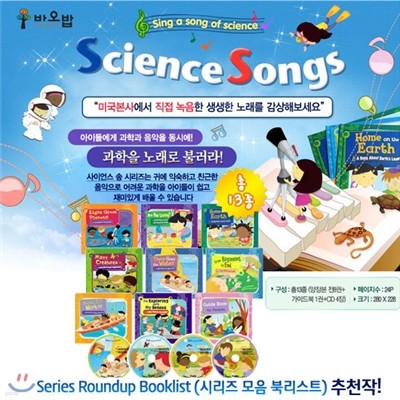 Science Songs (사이언스 송 : 전13종 - 책8권 + 가이드북1권 + CD4장)