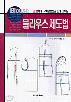블라우스 제도법