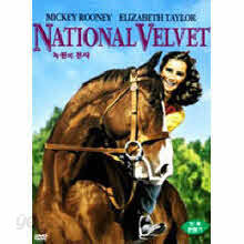 [DVD] 녹원의 천사 - National Velvet