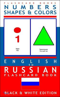 Numbers, Shapes and Colors - English to Russian Flash Card Book: Black and White Edition - Russian for Kids