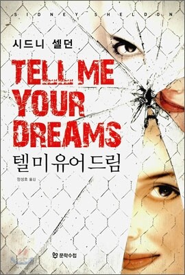 텔 미 유어 드림