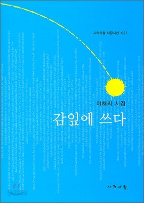 감잎에 쓰다