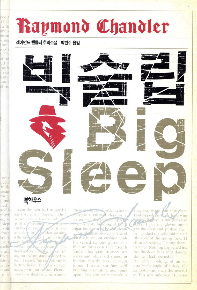 빅 슬립